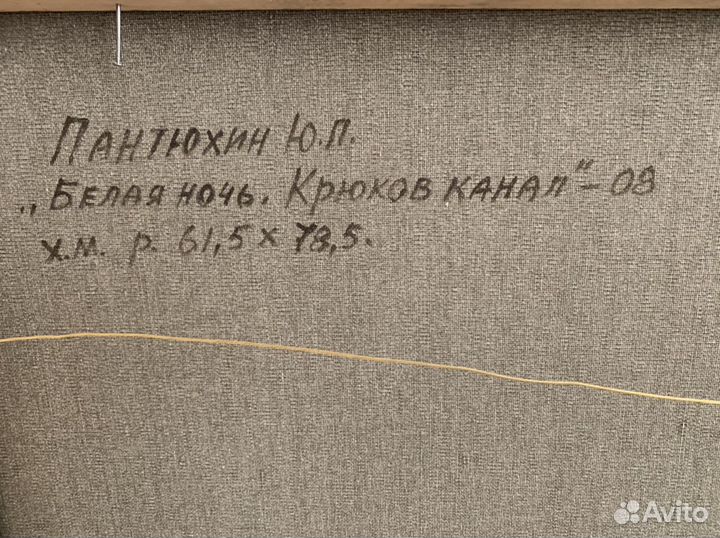 Картина Пантюхина Ю.П оригинал