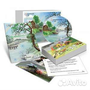 Времена года. Наглядное пособие. Окружающий мир