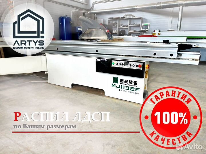 Профессиональный распил и кромление лдсп, мдф, хдф