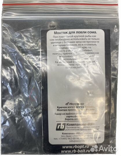 Коромысло оснащенное крючком, для ловли сома,снаст