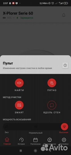 Робот пылесос Tefal