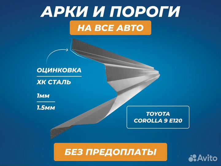 Пороги Toyota Carina E ремонтные кузовные