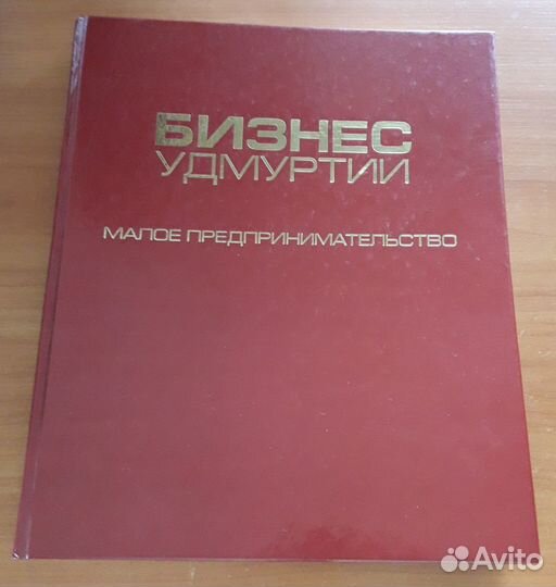 Бизнес Удмуртии