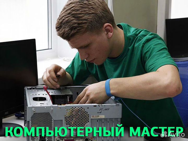 Ремонт ноутбуков и пк. Компьютерный мастер. Выезд
