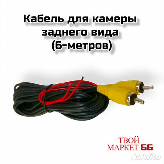 Кабель для камеры заднего вида (6 метров)