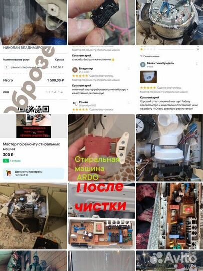 Мастер по ремонту стиральных машин