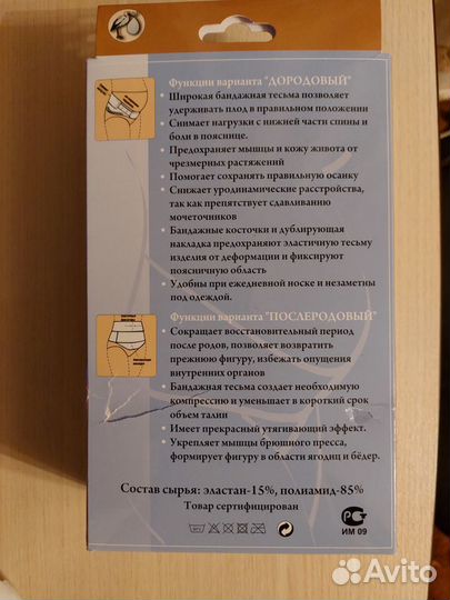 Бандаж до и послеродовой