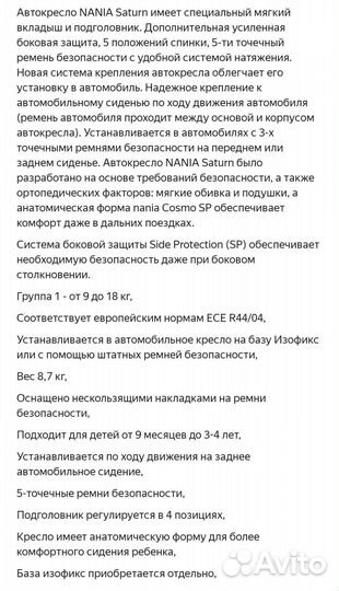 Детское автокресло nania