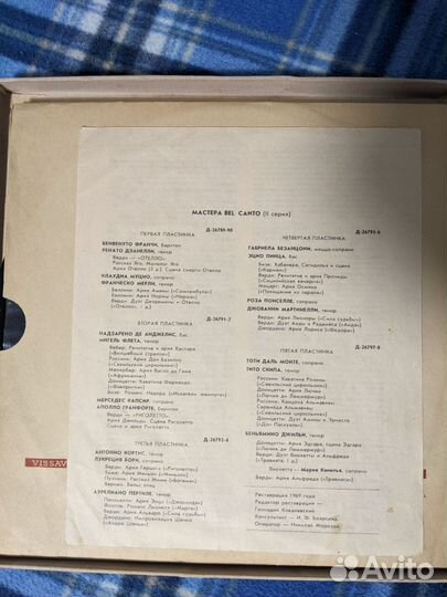 Пластинка виниловая Мастера Бель Канто 1я-2я серии