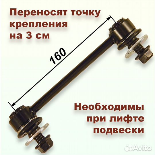 Стойки стабилизатора задние 160 мм GWM под лифт