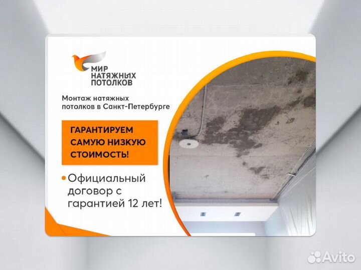 Натяжной потолок