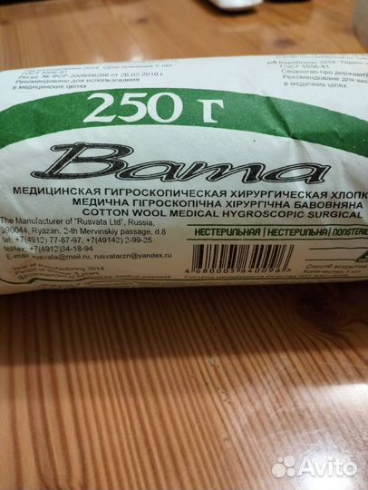 Вата