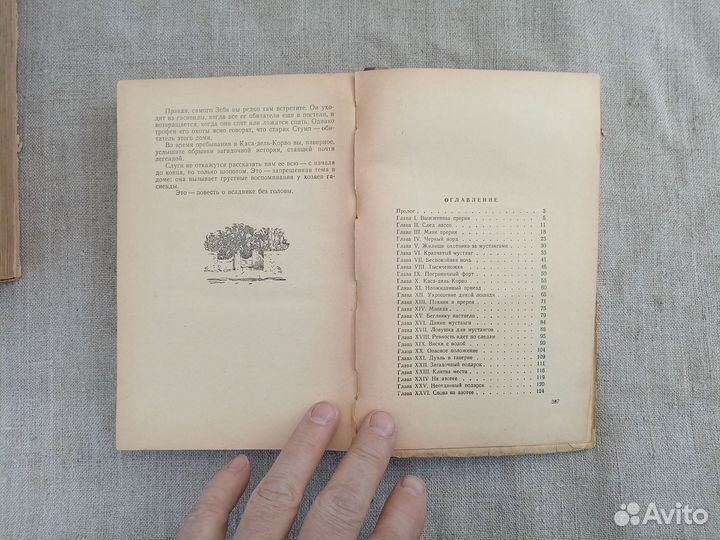 Майн Рид. Всадник без головы. 1955 год