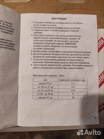 Матрас противопролежневый с компрессором