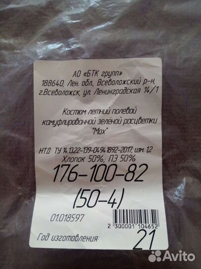 Военная форма