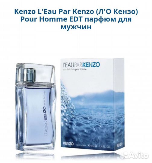 Kenzo L'Eau Par Kenzo Pour Homme мужской парфюм