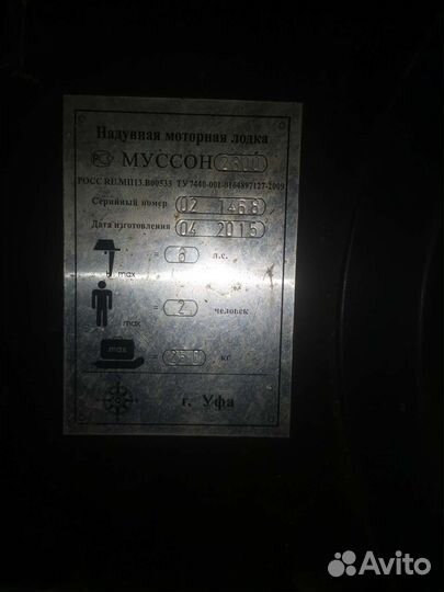 Лодка Муссон 2800