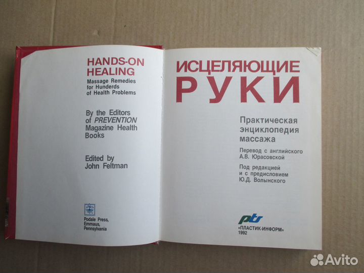 Практическая энциклопедия массажа