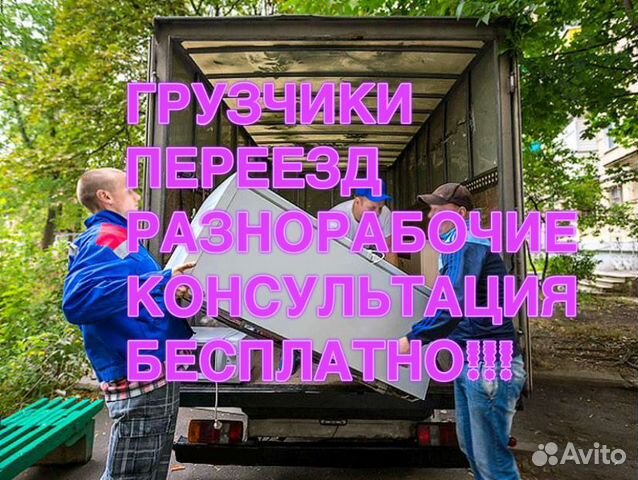 Грузчики,переезды,разнорабочие