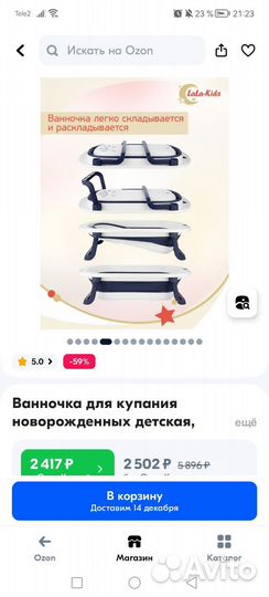 Ванночка для купания