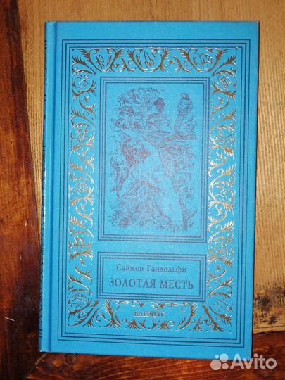 Золотая рамка.5 книг. изд-во