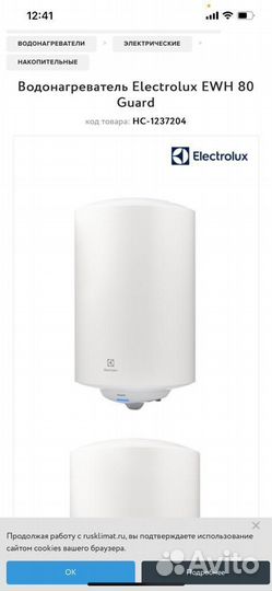 Водонагреватель