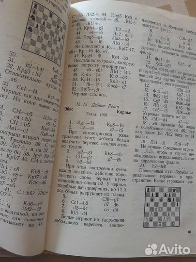 Выдающиеся шахматисты мира. Макс Эйве