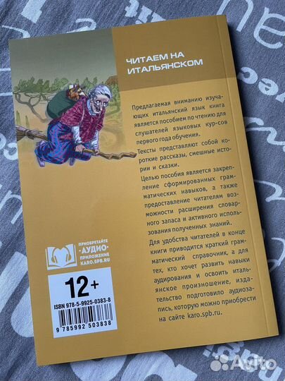Книга «Читаем на итальянском языке»