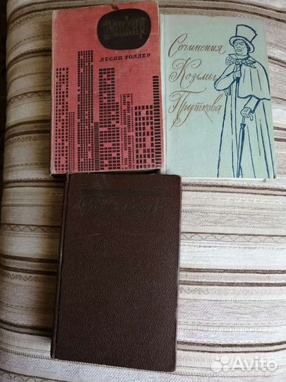 Книги 50-х и 60-х годов, винтаж