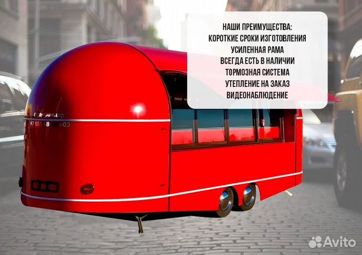 Купава/фудтрак от производителя