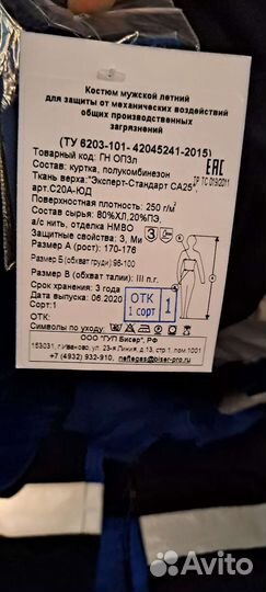 Рабочая спецодежда