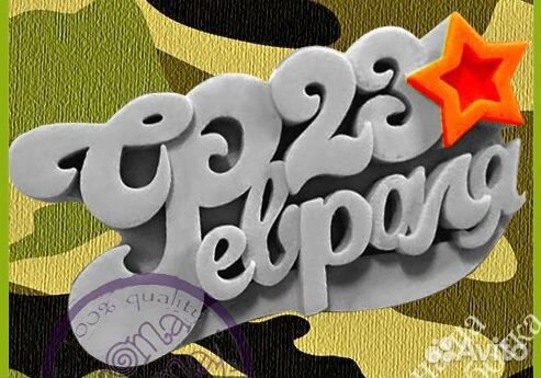 Силиконовая форма 