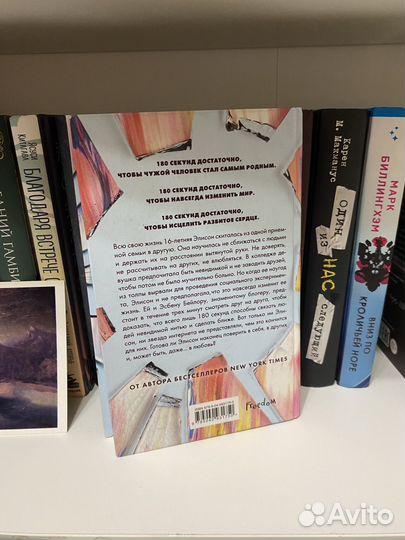 Книга Young Adult 180 секунд