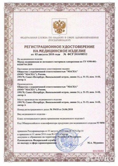 Маска медицинская одноразовая