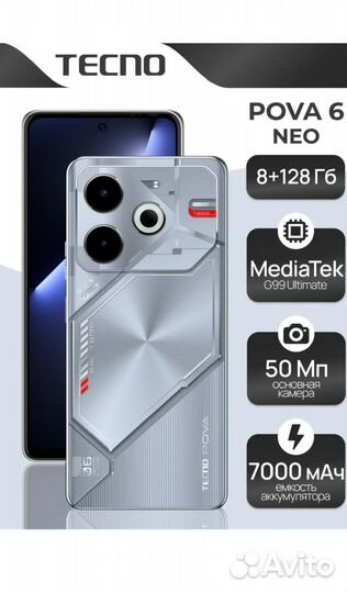 TECNO Pova 6 Neo, 8/128 ГБ