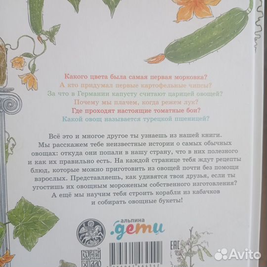 Книга Овощные истории