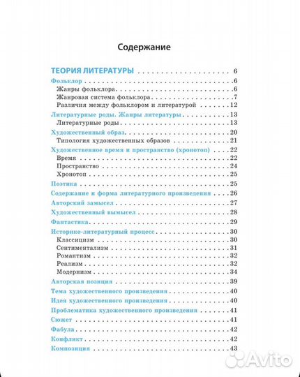 Пособие для подготовки к ОГЭ и ЕГЭ по литературе