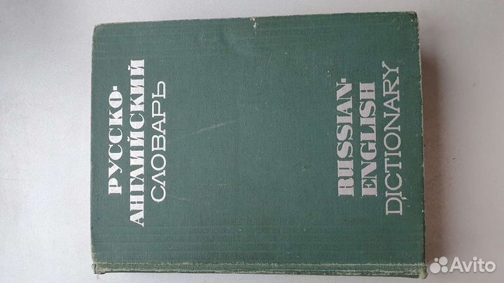 Книга Учебник английского языка словарь