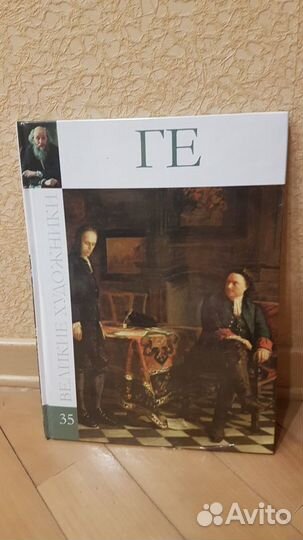 Книга Великие художники