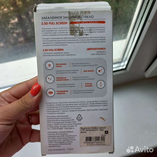 Защитное стекло Samsung A 70 2019