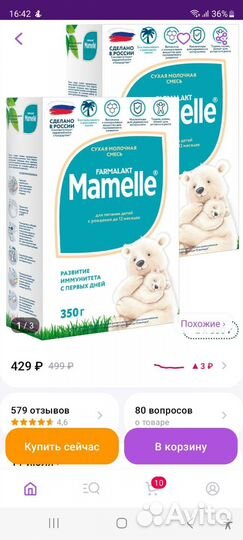 Детская молочная смесь мамелла