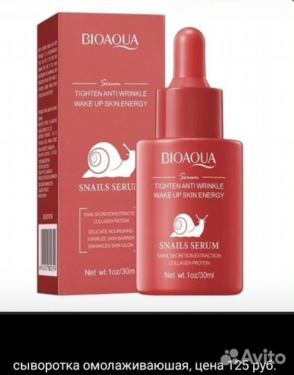 Сыворотка для лица