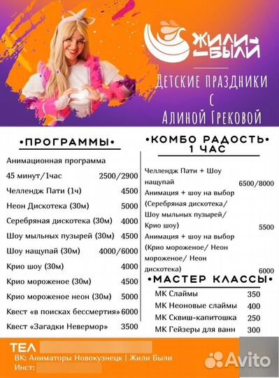 Аниматор/ Мастер-классы / Организация детских праз