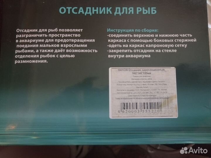 Отсадник для рыб