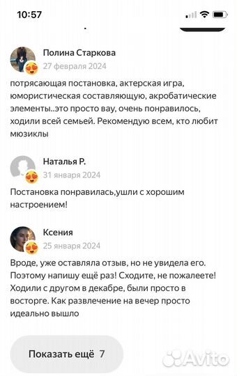 Два билета на мюзикл- Принцесса Цирка