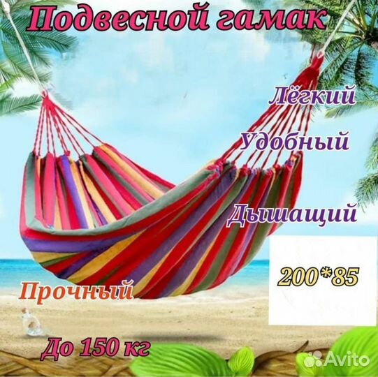 Гамак подвесной, новый