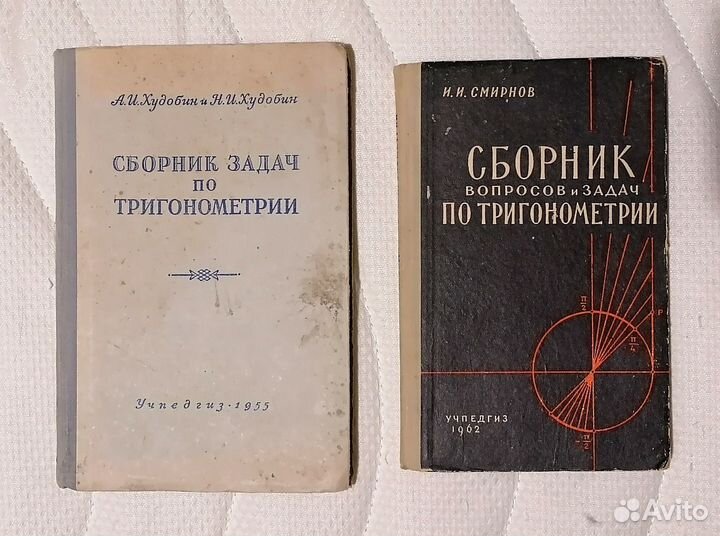 Книги по геометрии тригонометрии астрономии радио