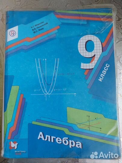 Учебник алгебра и геометрия 9 класс