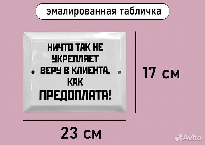 Табличка в стиле СССР 