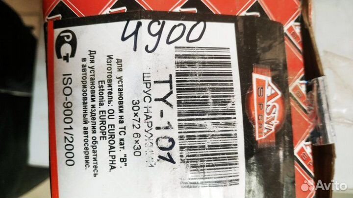 Шрус наружний Toyota Land Cruiser 100 1998-2007